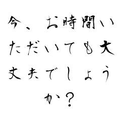 丁寧に都合を聞くスタンプ*ビジネス日常