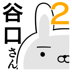 使える谷口さん☆2