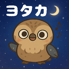 ヨタカ★かわいいキョキョキョスタンプ