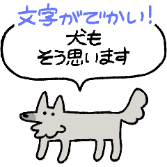 でかい！会話上手犬