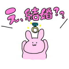 結婚したいうさぎ(日常)