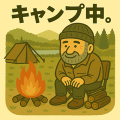 渋キャンおじさん（ナチュラル×癒し）