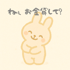 かわいいクズうさぎ