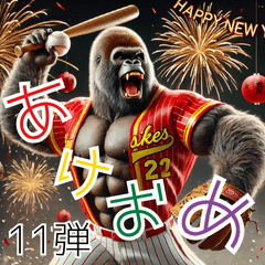 ゴリラ×ベースボール（野球）！第十一弾