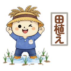 お米農家のお米くん・田植え編