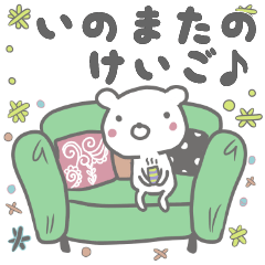 猪俣専用の敬語