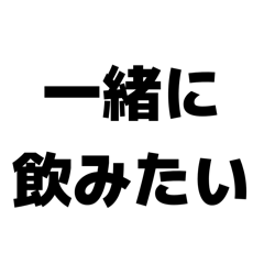 【恋愛図鑑】酒カップル彼女スタンプ