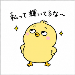 ナルシストひよこ