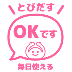 【飛び出す】 シンプル敬語と絵文字 013