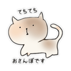 おさんぽにゃんこ