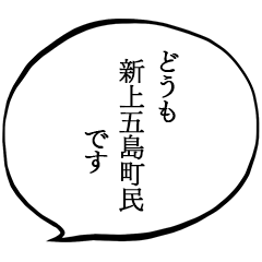 新上五島町民です。