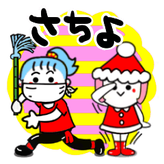 さちよさんスタンプ（秋・冬・正月）２