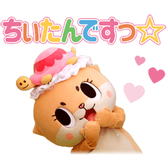 全力カワウソちぃたん☆ 第二弾