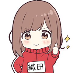 ジャージちゃん名字【織田】専用スタンプ