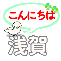 日常会話 浅賀「あさか」さん専用。