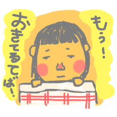 娘の顔を借りて一言