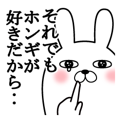 大好きなホンギに送る面白スタンプ冬