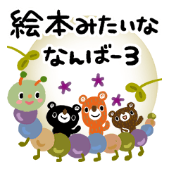 ちょっと大人の絵本みたいな日常会話3