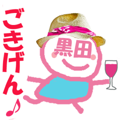 顔が黒田さんの名前スタンプ