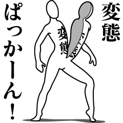 変態レボリューションZERO