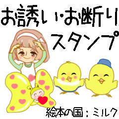 大人お誘いスタンプ３２