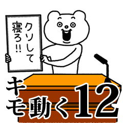 キモ激しく動く★ベタックマ 12