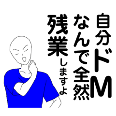 コールセンターの【ドM】