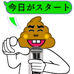 マイクパフォーマーうんこマン参上！