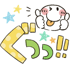 まるぴ★シンプルでか文字