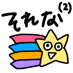 ちょっとあたまのわるそうなスタンプ(2)