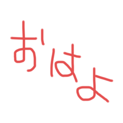 あ、い、さ、つ