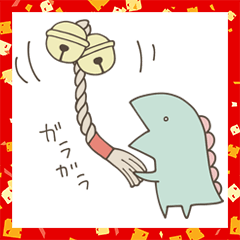 恐竜のいる毎日～年末年始