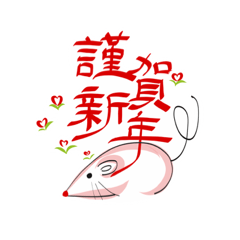 Wishes, Year of the Rat