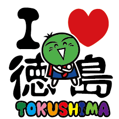 すだちくん(阿波弁)