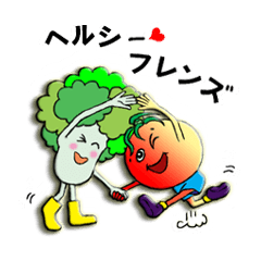 ヘルシーフレンズ