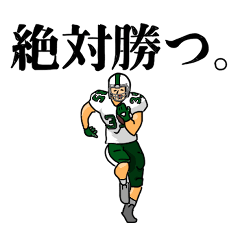 アメフトのスタンプ