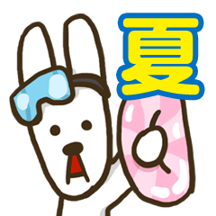 かわいそうな川磯くんの夏スタンプ