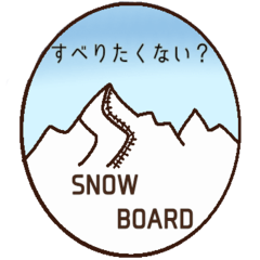 雪山スタンプ