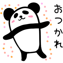 ふとっちょいパンダ・タメ口版1