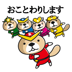 突撃！ラッコさん　戦隊ヒーロー編２