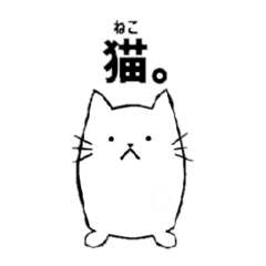 ねこさんの日常会話