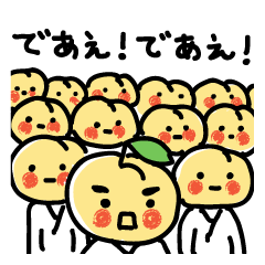 桃ども、であえ！であえ！