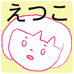 ゆるめなえつこ