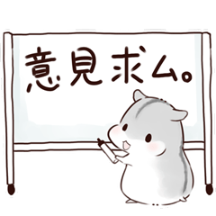 打ち合わせハムハム