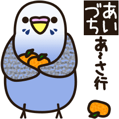 せきせいいんこ! [Ver5](動く・あいづちNo1