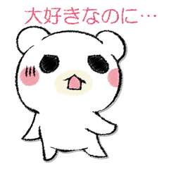 さみしんぼうなコグマ