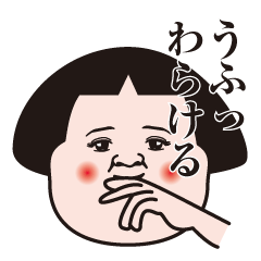 私は、おかっぱ女子