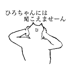 ひろちゃんのためのスタンプ