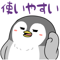 太っちょペンギン【使いやすい言葉編】