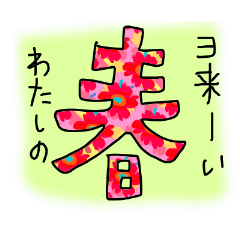 I AM A springがーる